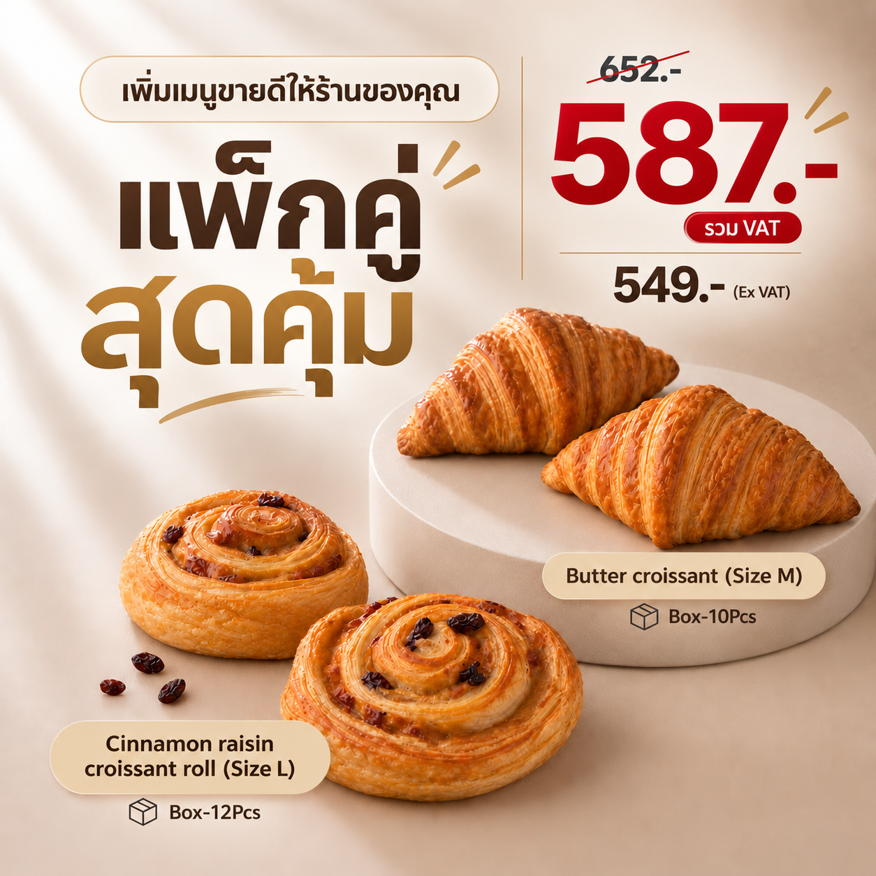 Promotion Butter & Spice Collection